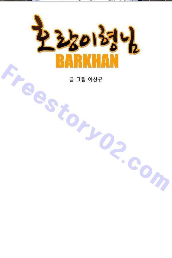 호랑이 형님 2부 2화 - 샤먼 46