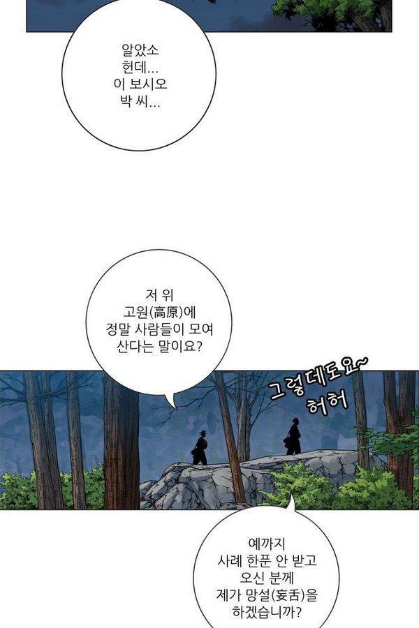 호랑이 형님 2부 2화 - 샤먼 48