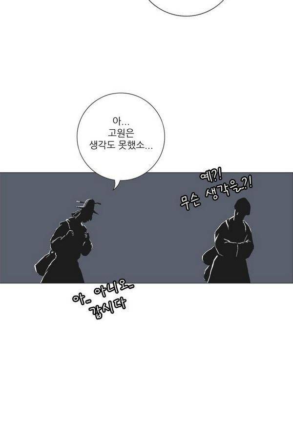 호랑이 형님 2부 2화 - 샤먼 49