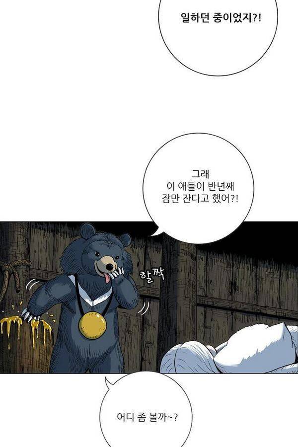호랑이 형님 2부 2화 - 샤먼 68