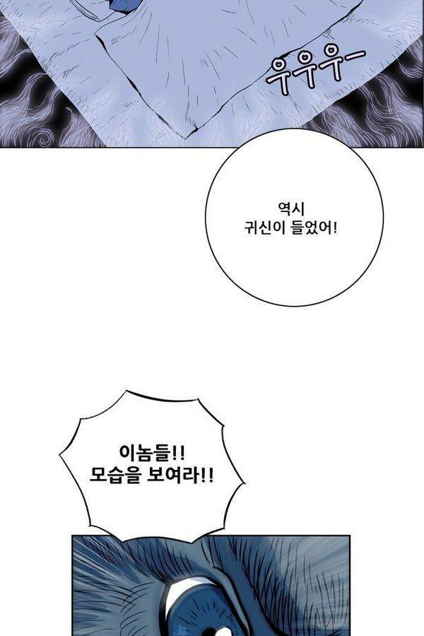 호랑이 형님 2부 2화 - 샤먼 73