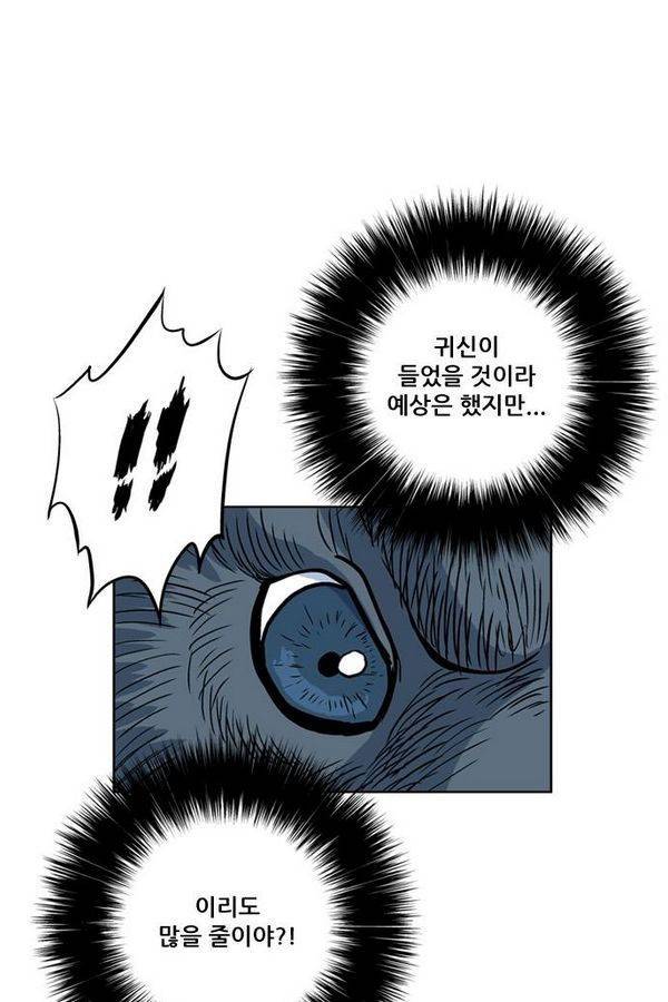 호랑이 형님 2부 2화 - 샤먼 75