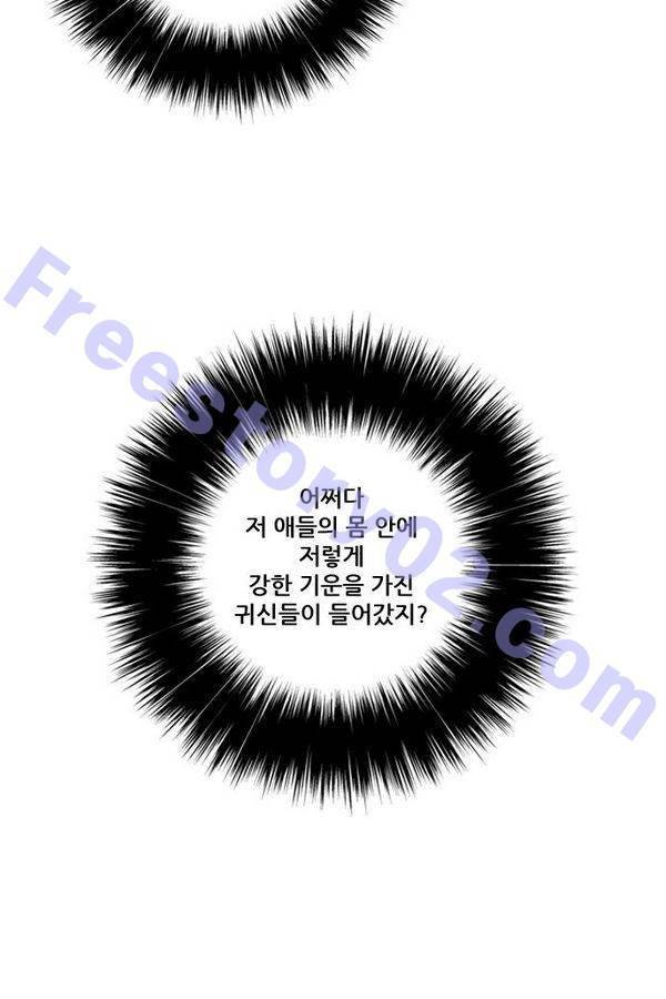 호랑이 형님 2부 2화 - 샤먼 76