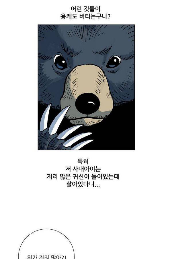 호랑이 형님 2부 2화 - 샤먼 77