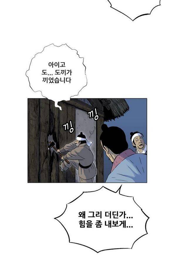 호랑이 형님 2부 2화 - 샤먼 82