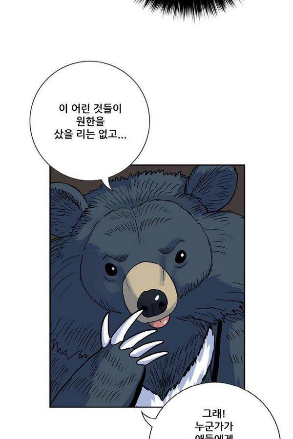 호랑이 형님 2부 2화 - 샤먼 88