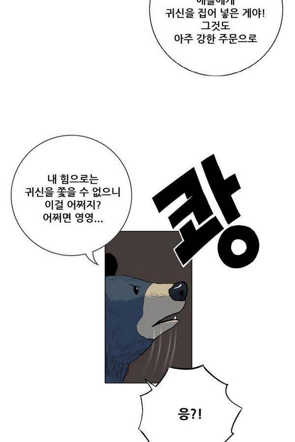 호랑이 형님 2부 2화 - 샤먼 89