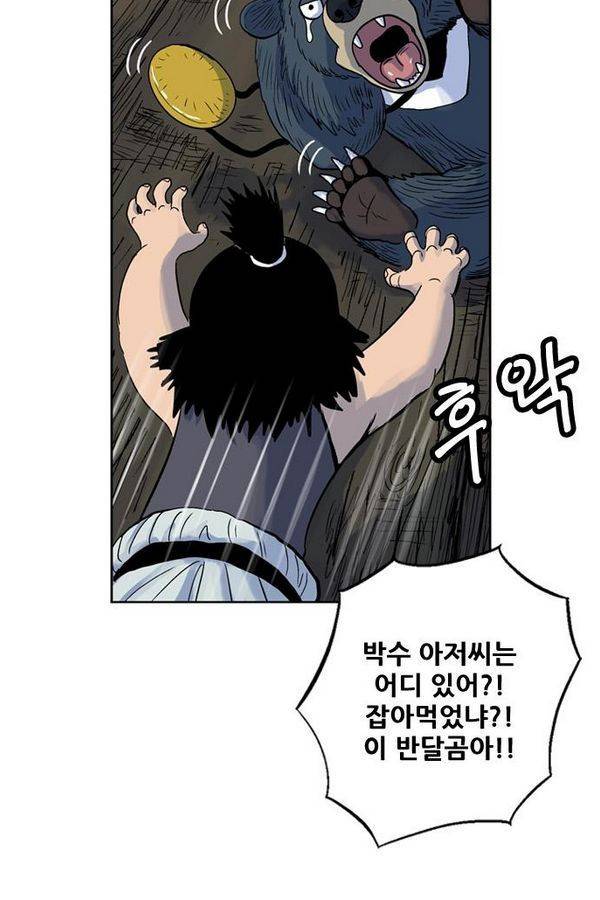 호랑이 형님 2부 2화 - 샤먼 95