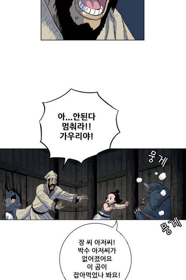 호랑이 형님 2부 2화 - 샤먼 97