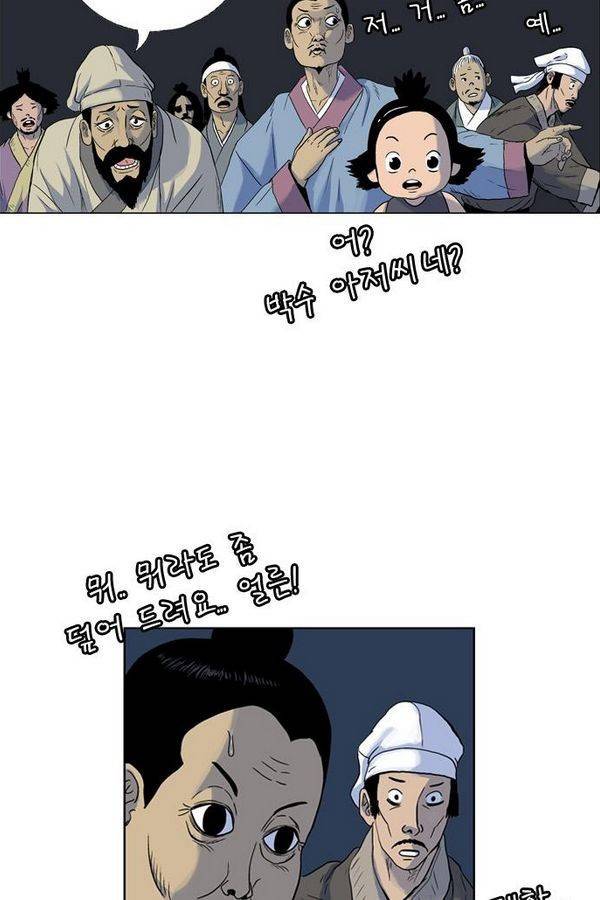 호랑이 형님 2부 2화 - 샤먼 99