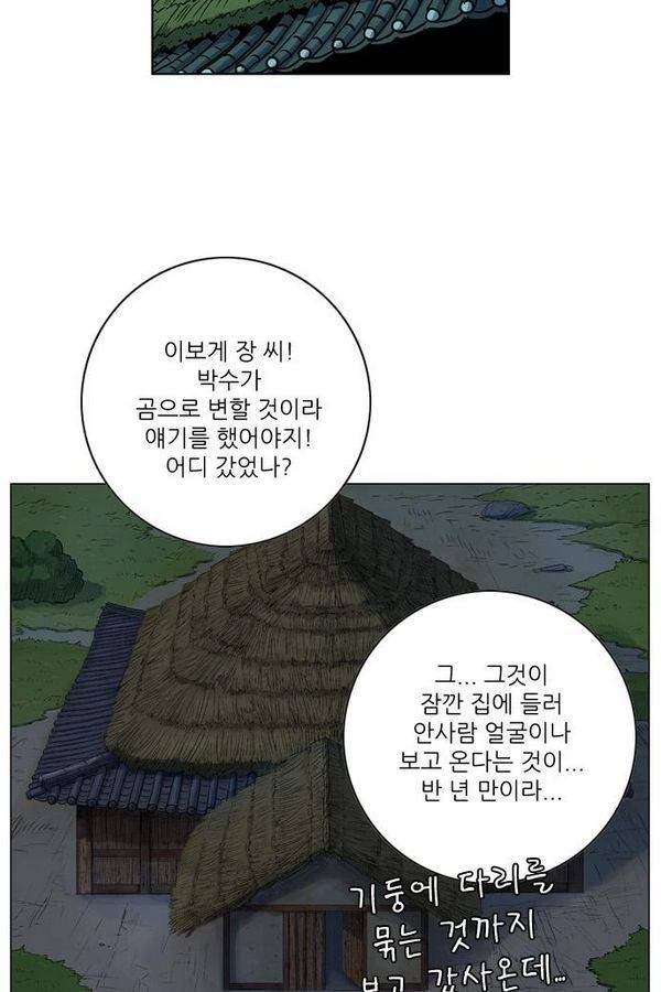 호랑이 형님 2부 2화 - 샤먼 103