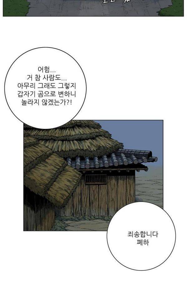 호랑이 형님 2부 2화 - 샤먼 104