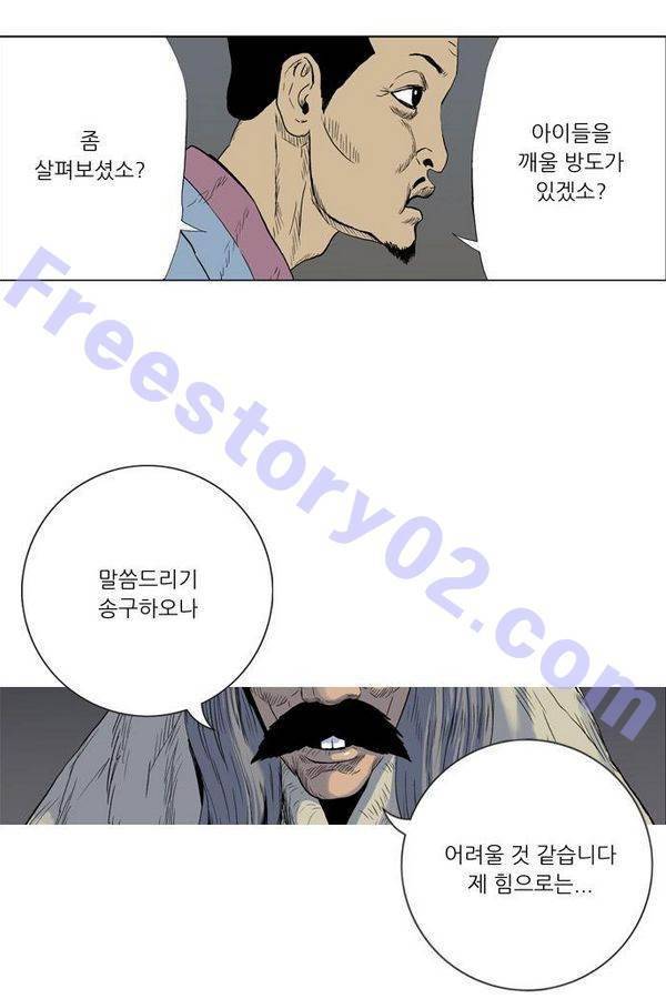 호랑이 형님 2부 2화 - 샤먼 106