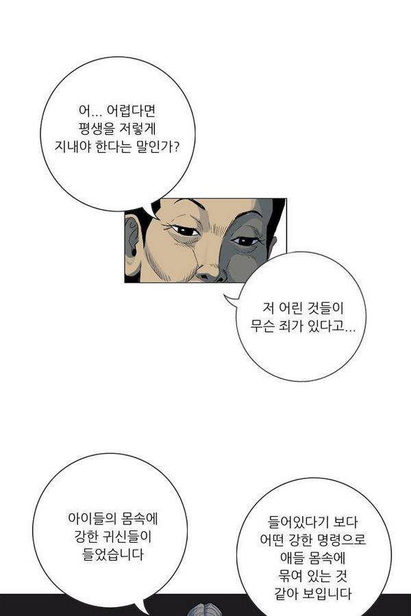 호랑이 형님 2부 2화 - 샤먼 107