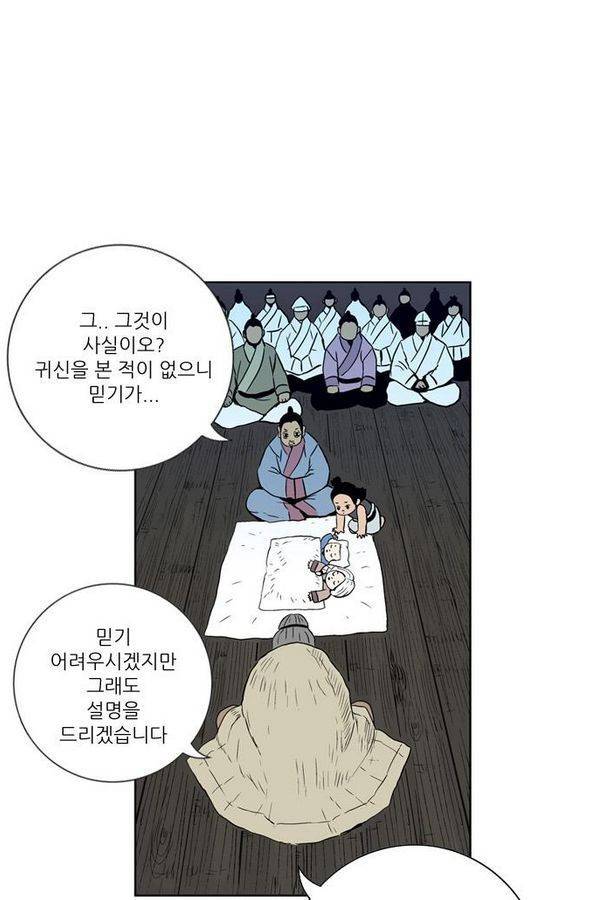 호랑이 형님 2부 2화 - 샤먼 109