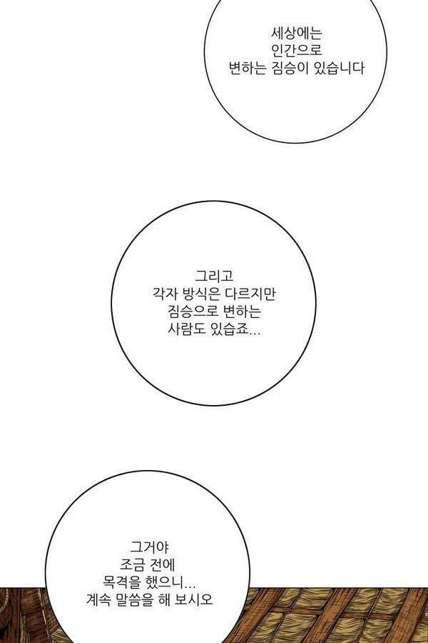 호랑이 형님 2부 2화 - 샤먼 110