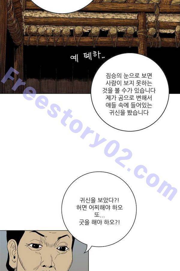 호랑이 형님 2부 2화 - 샤먼 111