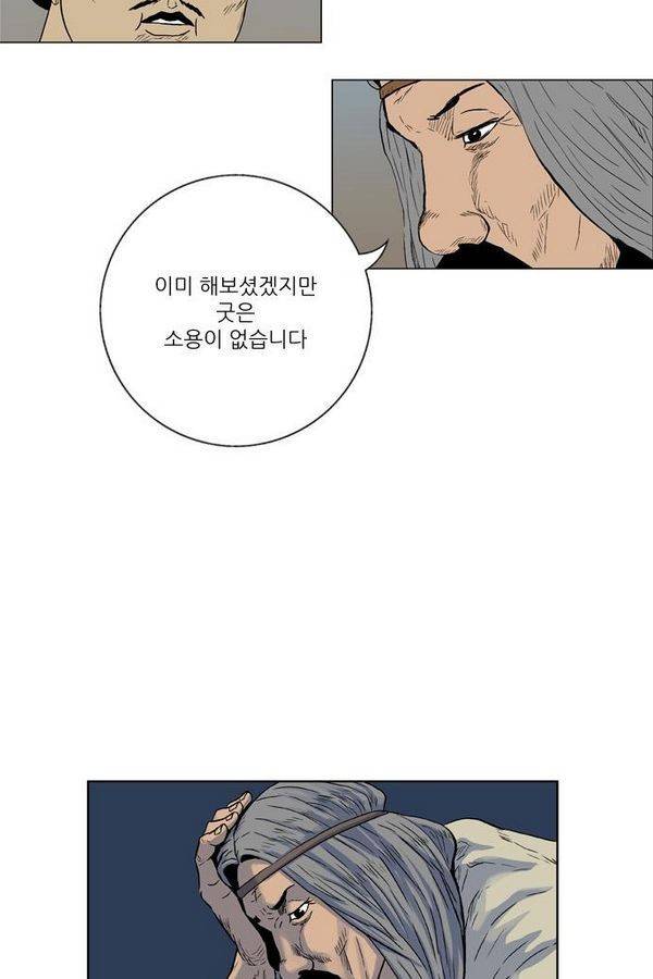 호랑이 형님 2부 2화 - 샤먼 112