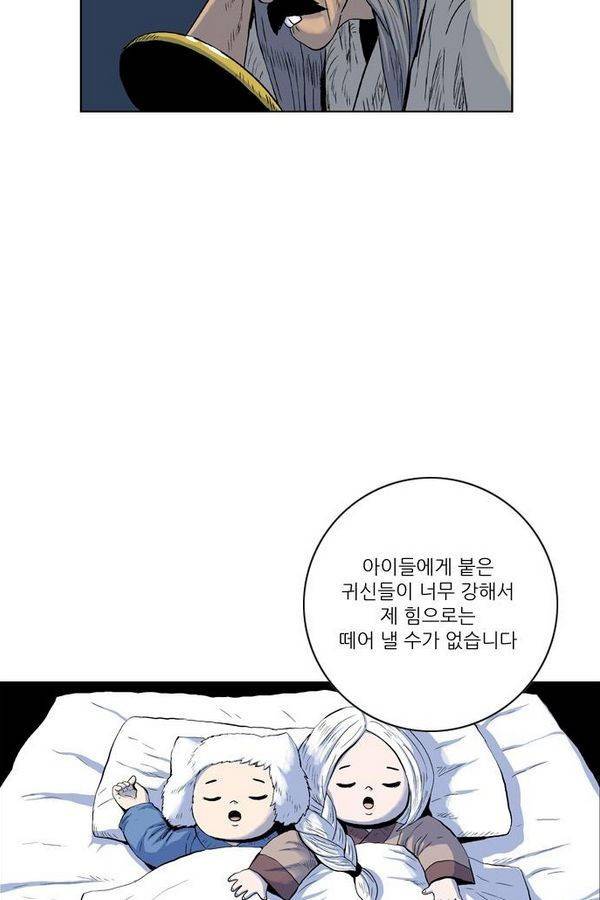 호랑이 형님 2부 2화 - 샤먼 113