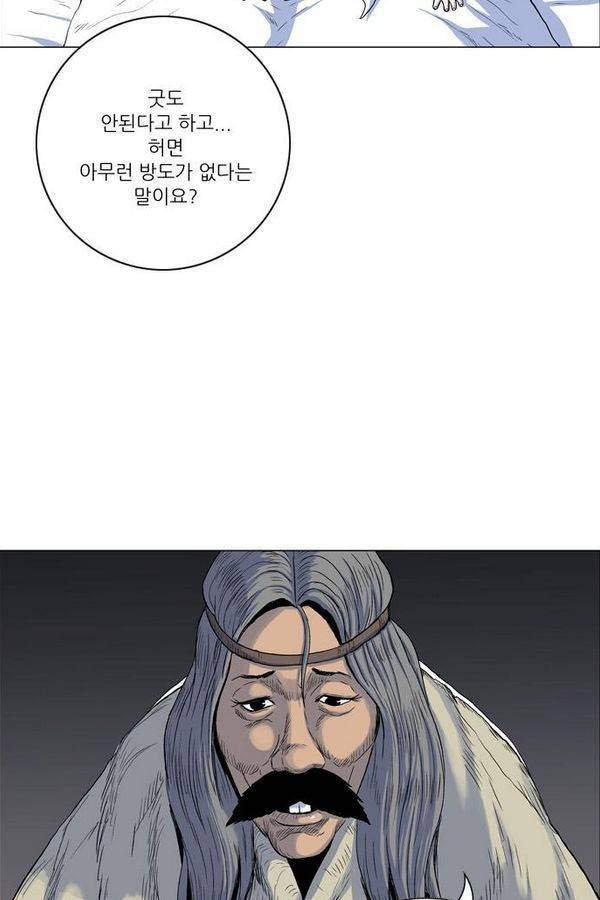 호랑이 형님 2부 2화 - 샤먼 114