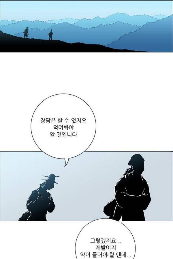 호랑이 형님 2부 2화 - 샤먼 119