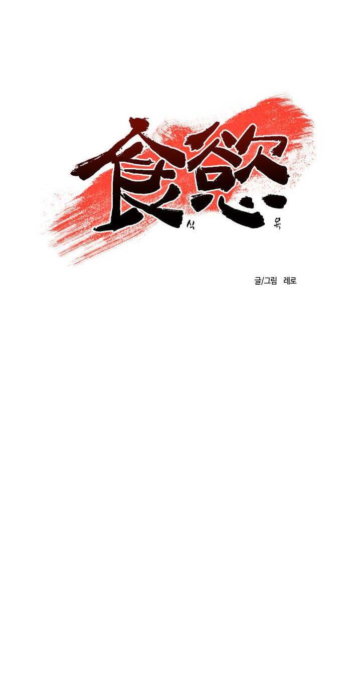 식욕 52화 6