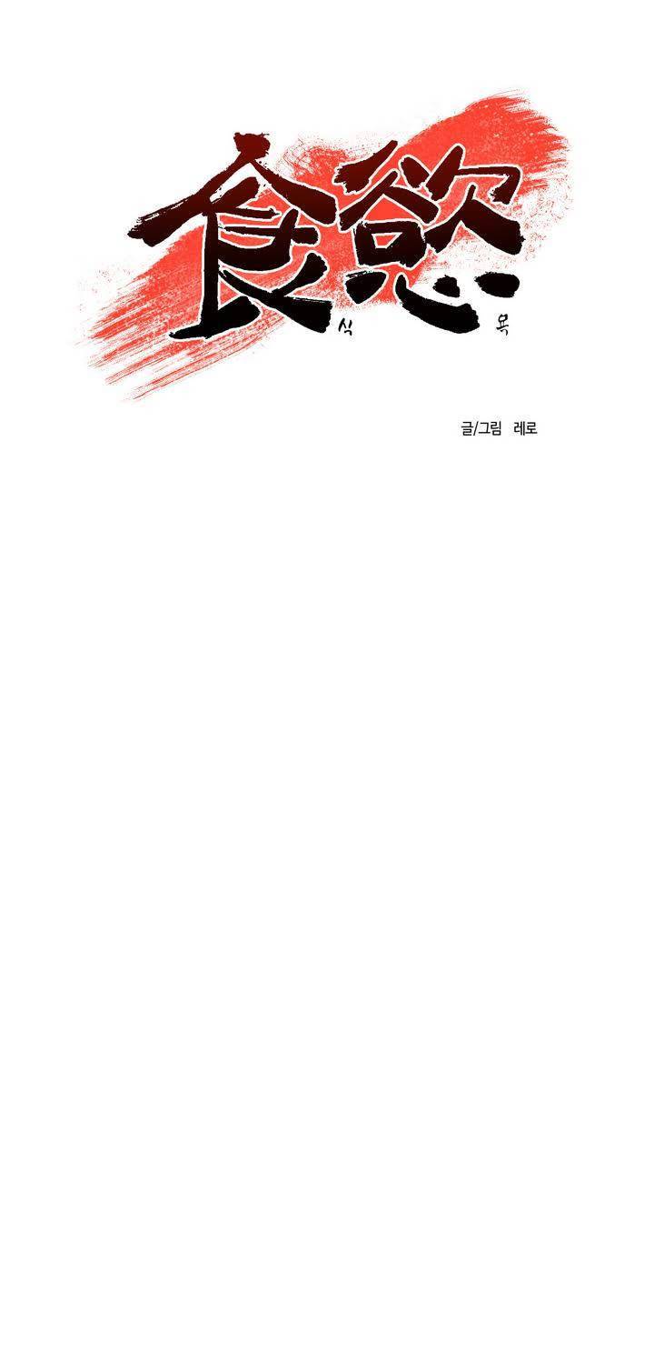 식욕 58화 5
