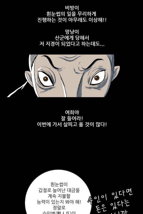 호랑이 형님 2부 13화 - 지하의 수인병 5