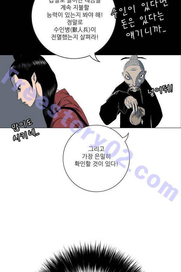 호랑이 형님 2부 13화 - 지하의 수인병 6