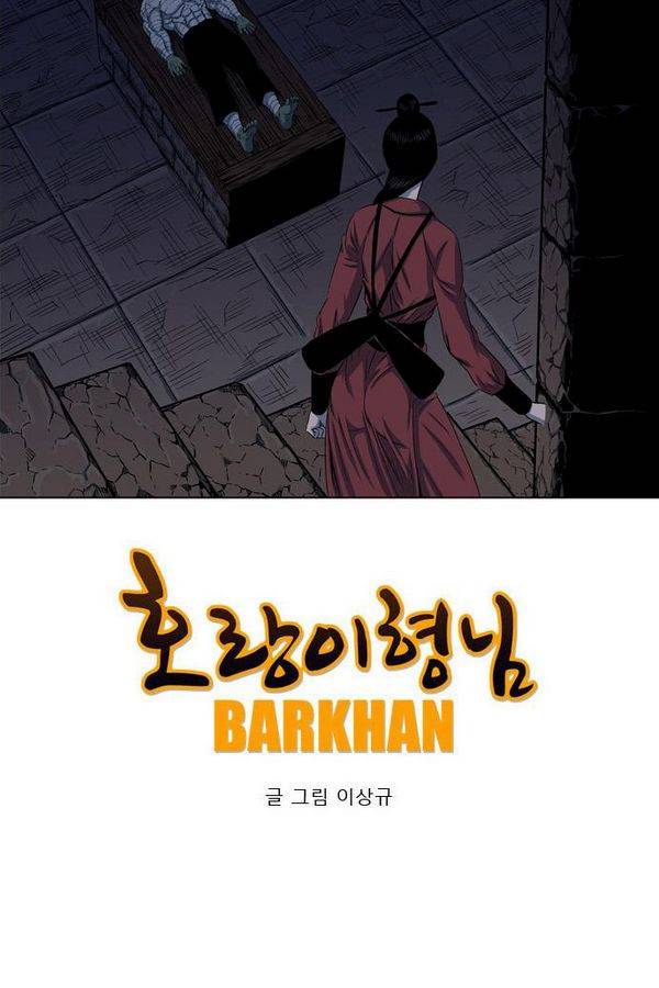 호랑이 형님 2부 13화 - 지하의 수인병 12