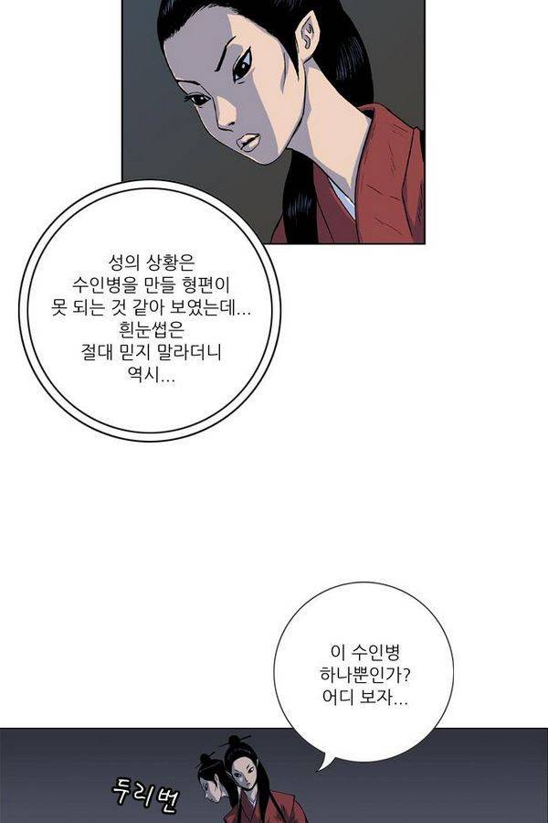 호랑이 형님 2부 13화 - 지하의 수인병 15