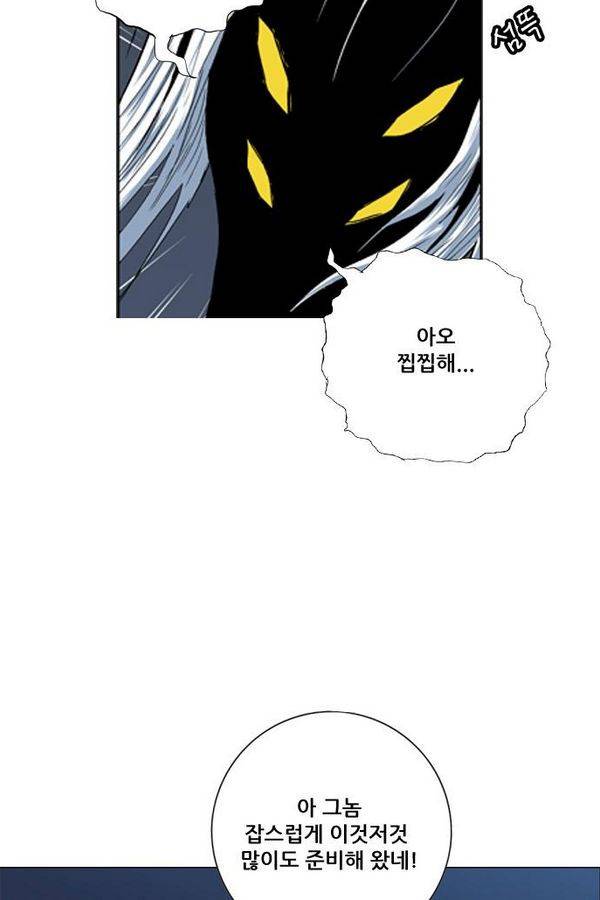 호랑이 형님 2부 17화 - 열 일 하는 황요 4 5