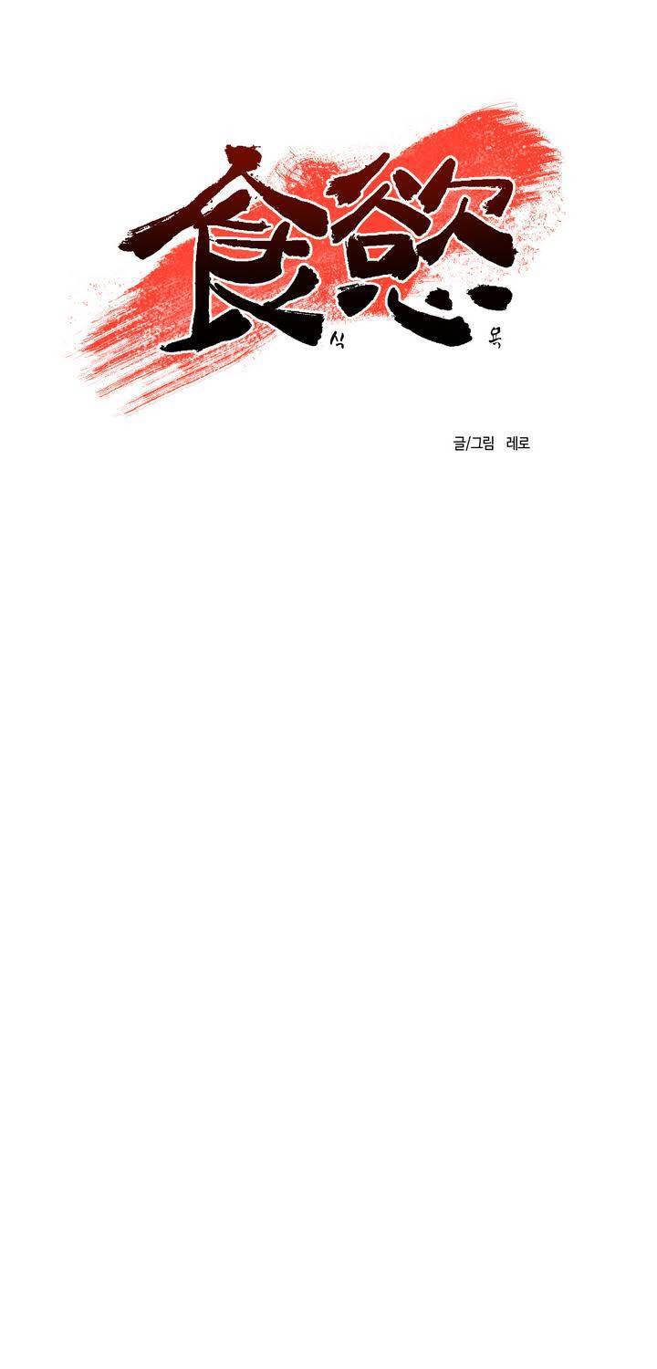 식욕 76화 5