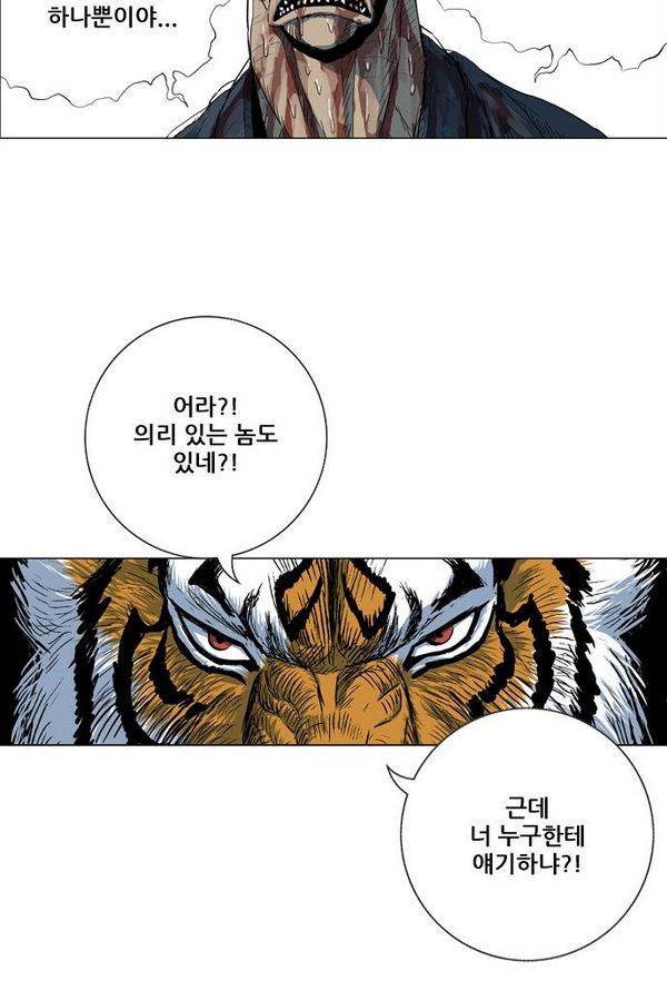 호랑이 형님 2부 26화 - 응징2 5