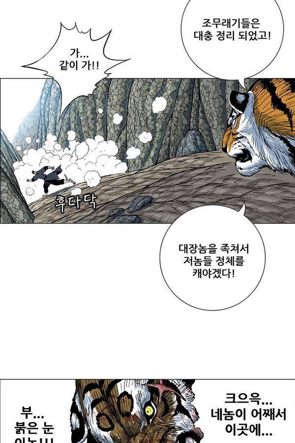호랑이 형님 2부 26화 - 응징2 7