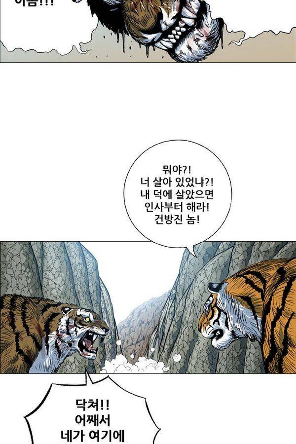 호랑이 형님 2부 26화 - 응징2 8