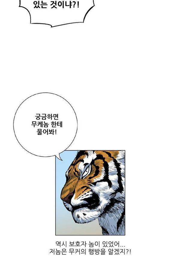 호랑이 형님 2부 26화 - 응징2 9