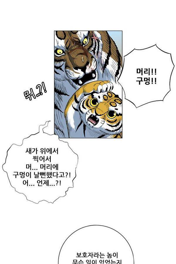 호랑이 형님 2부 26화 - 응징2 10