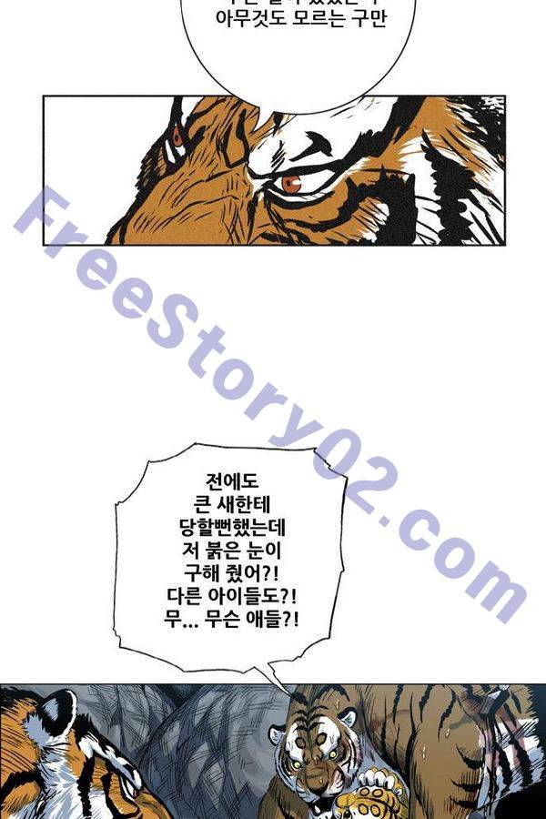 호랑이 형님 2부 26화 - 응징2 11