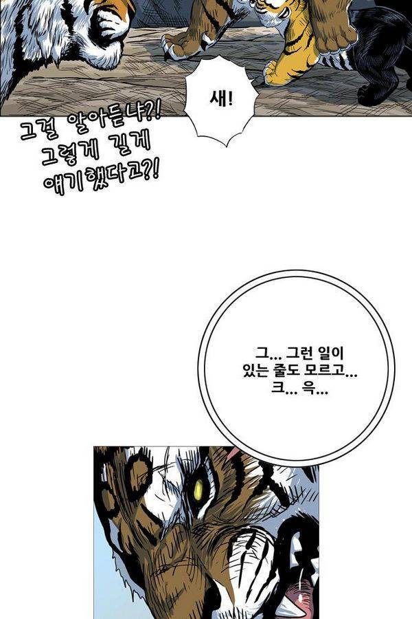 호랑이 형님 2부 26화 - 응징2 12