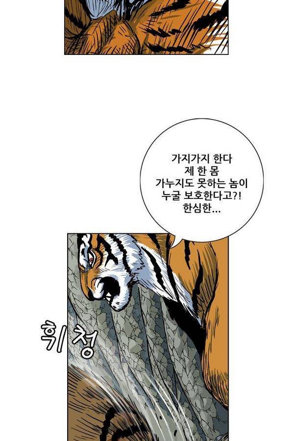 호랑이 형님 2부 26화 - 응징2 14