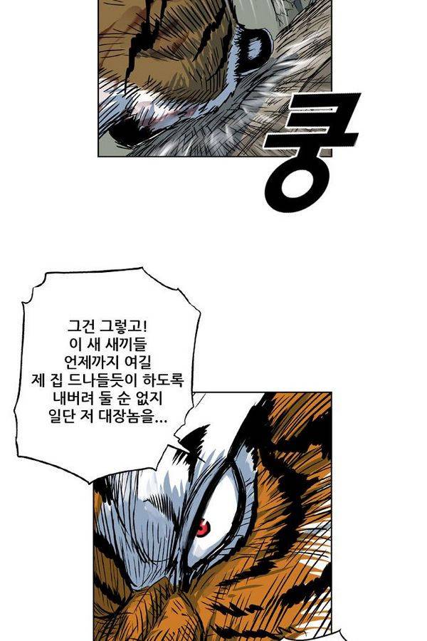 호랑이 형님 2부 26화 - 응징2 15