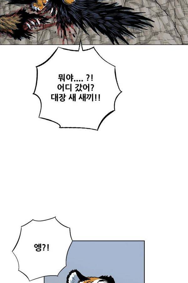 호랑이 형님 2부 26화 - 응징2 17
