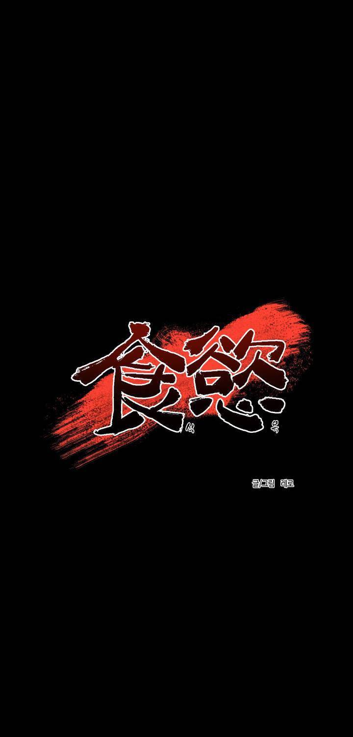 식욕 85화 5