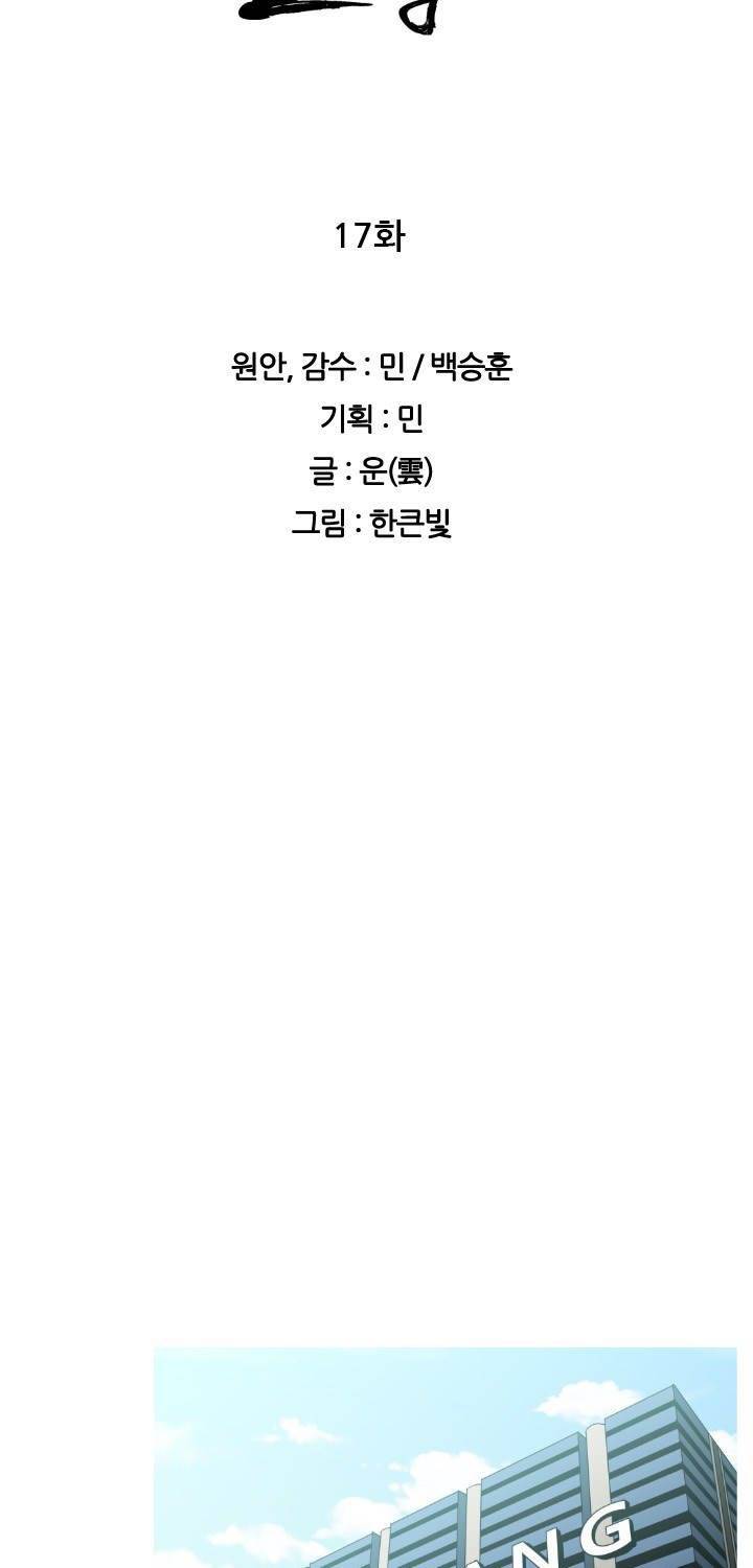 통 엣지 17화 4