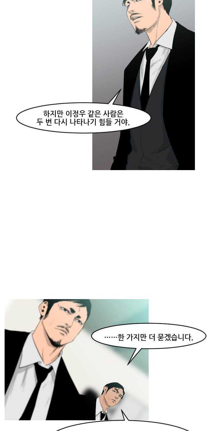 통 엣지 17화 8