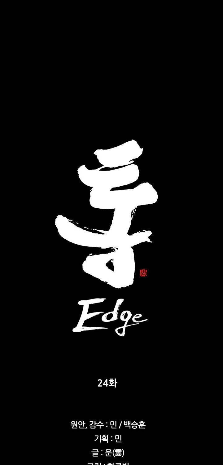 통 엣지 24화 4