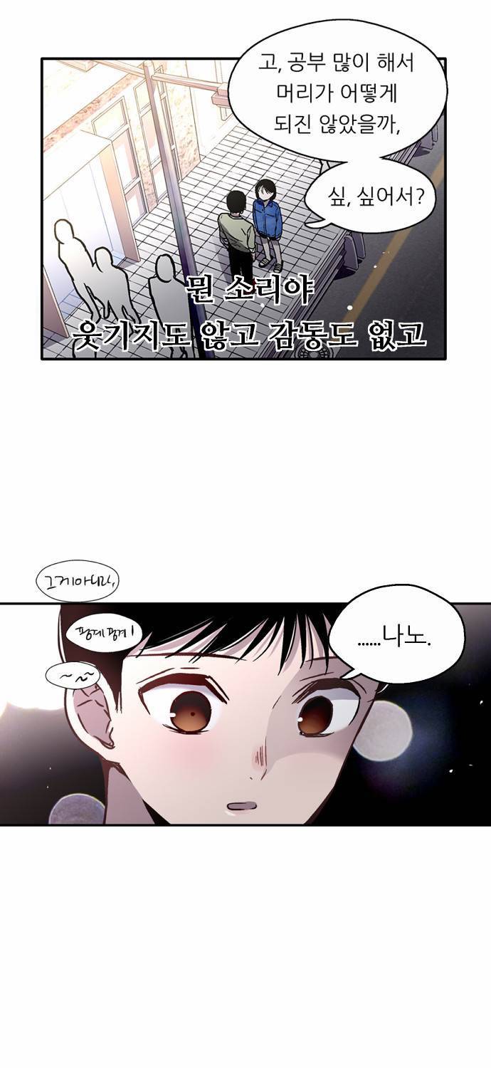 나노리스트 17화 11