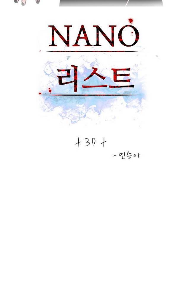 나노리스트 37화 2