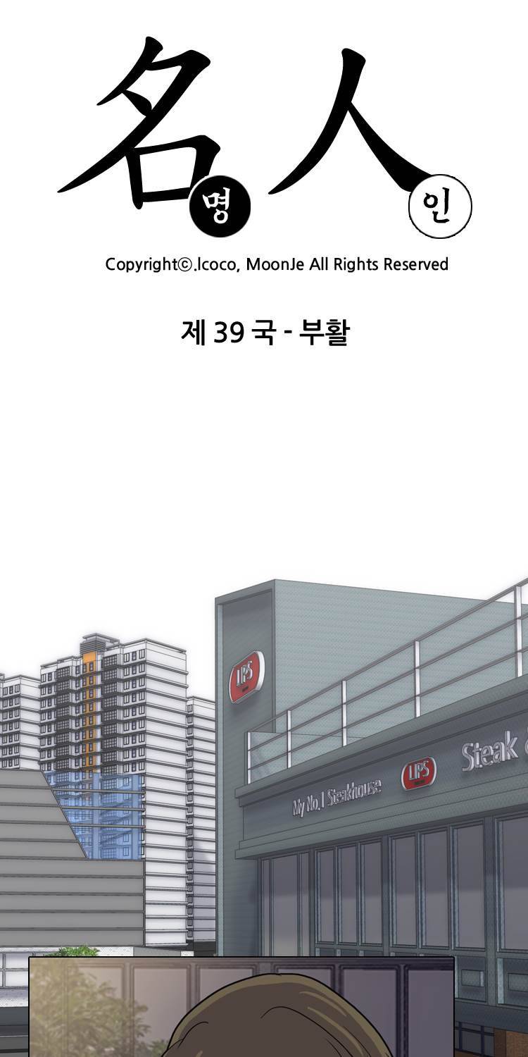 명인 39화 - 부활 5